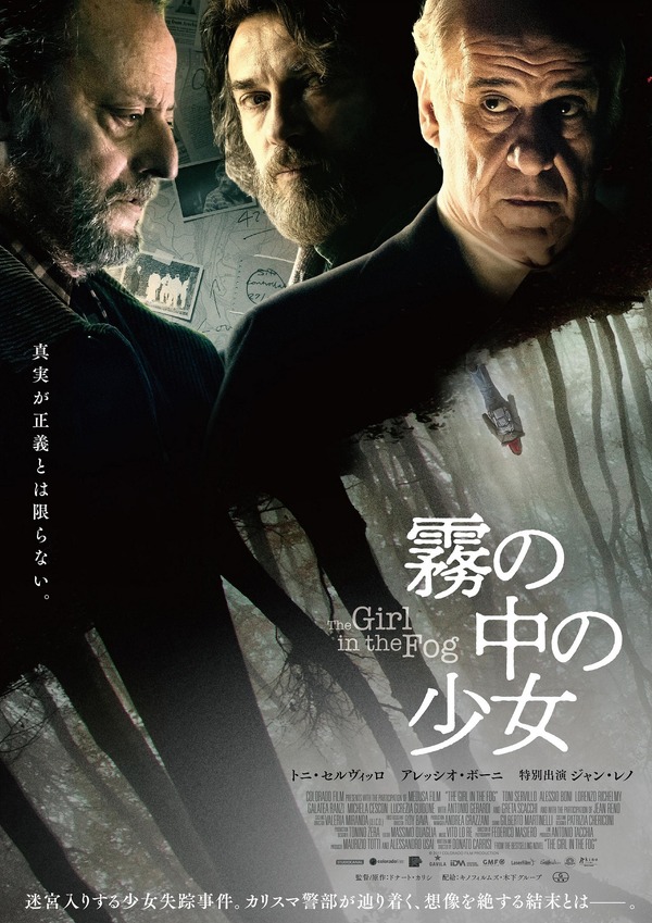 霧の中の少女 1枚目の写真・画像