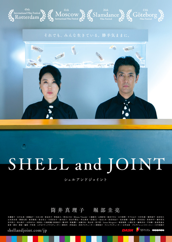 SHELL and JOINT 1枚目の写真・画像