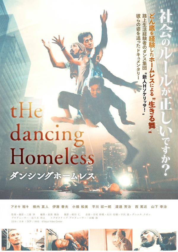 ダンシングホームレス 1枚目の写真・画像