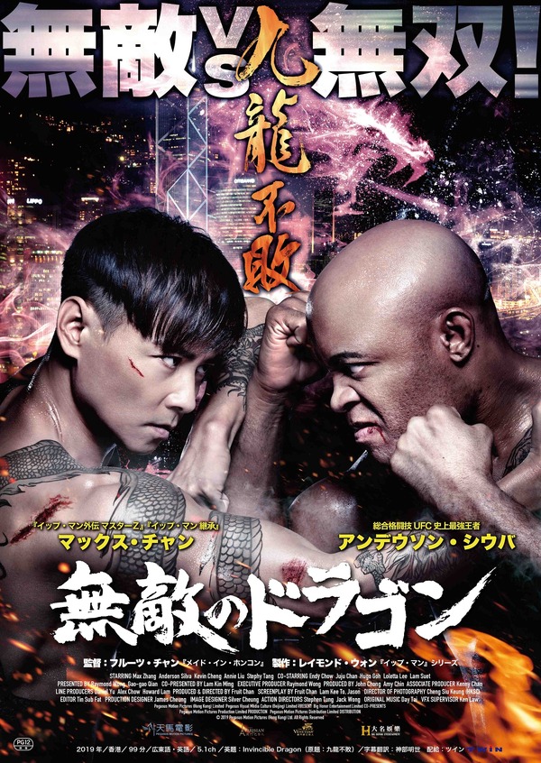 無敵のドラゴン 1枚目の写真・画像