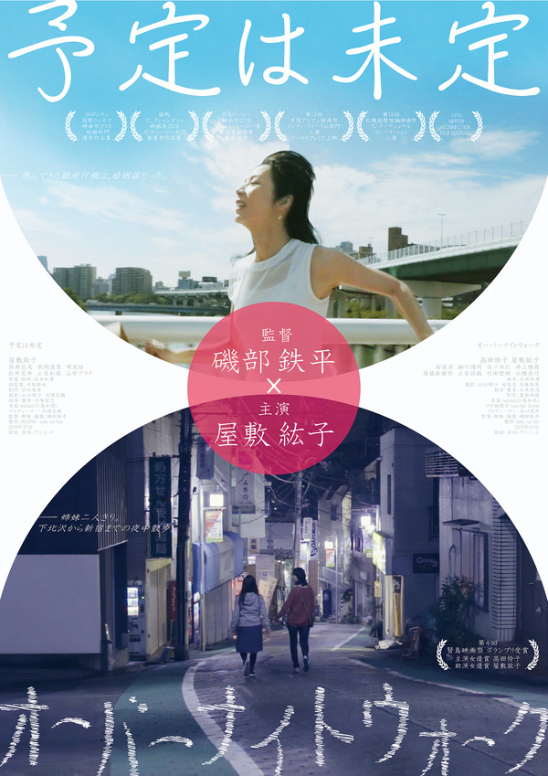 予定は未定 1枚目の写真・画像