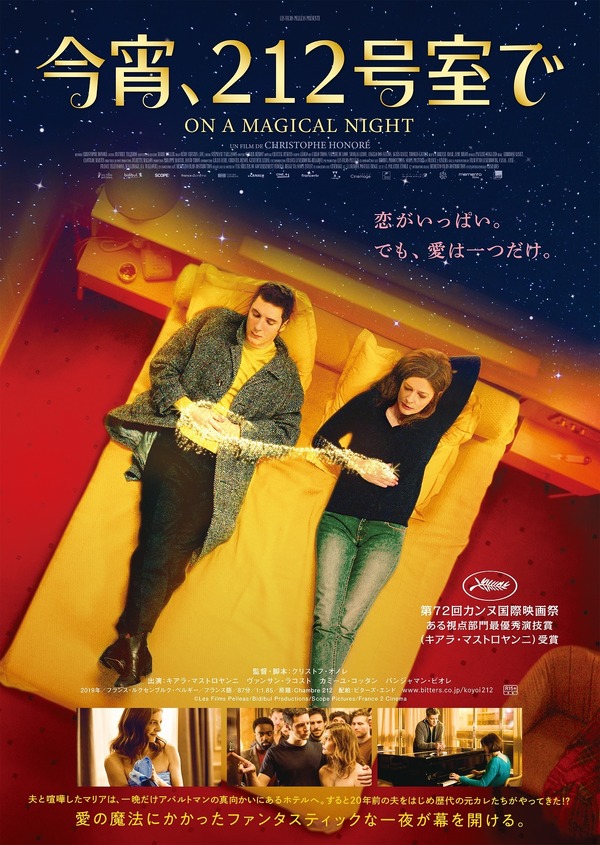 今宵、212号室で 1枚目の写真・画像