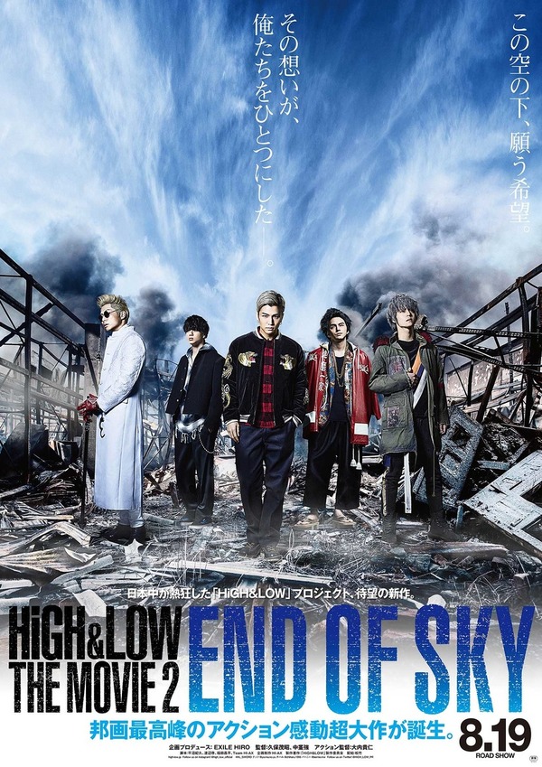 HiGH＆LOW THE MOVIE 2／END OF SKY 1枚目の写真・画像