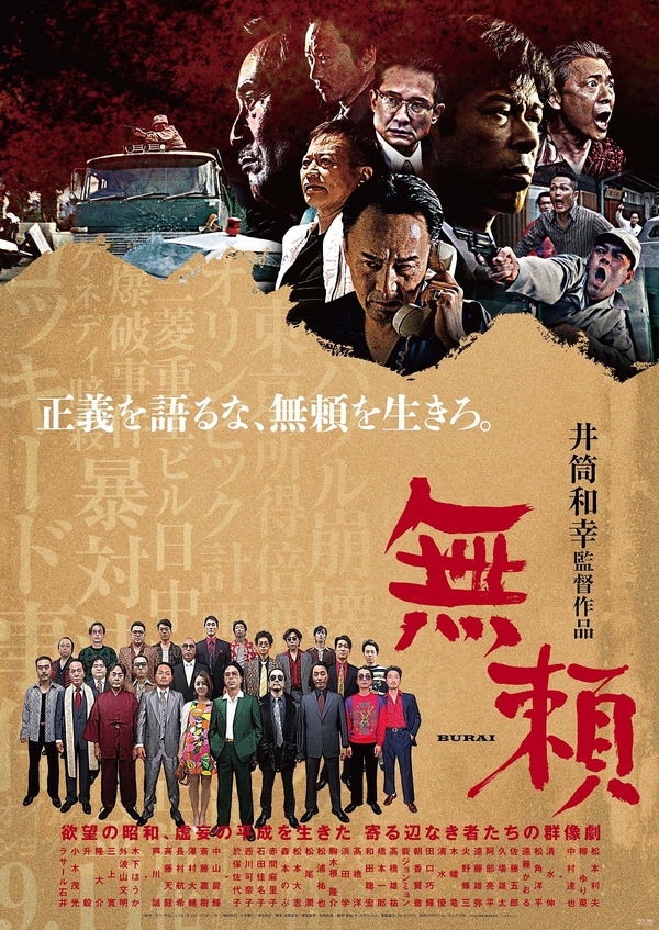 無頼 1枚目の写真・画像