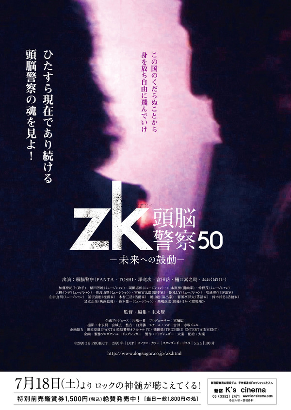 zk／頭脳警察50 未来への鼓動 2枚目の写真・画像