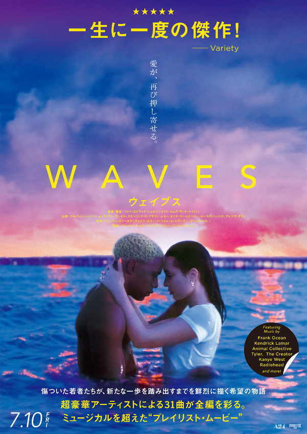 WAVES／ウェイブス 1枚目の写真・画像