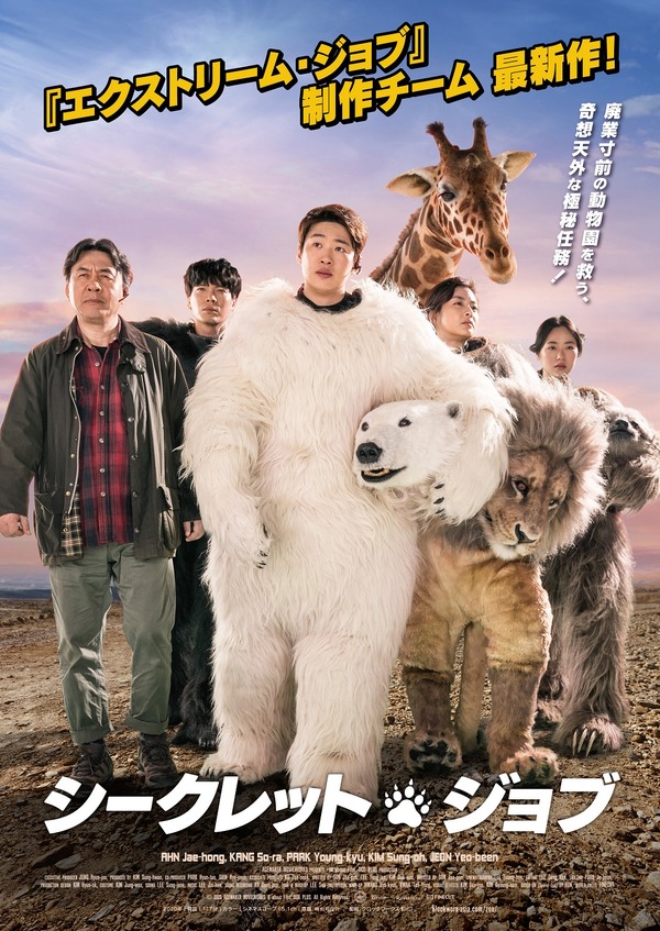 シークレット・ジョブ 1枚目の写真・画像