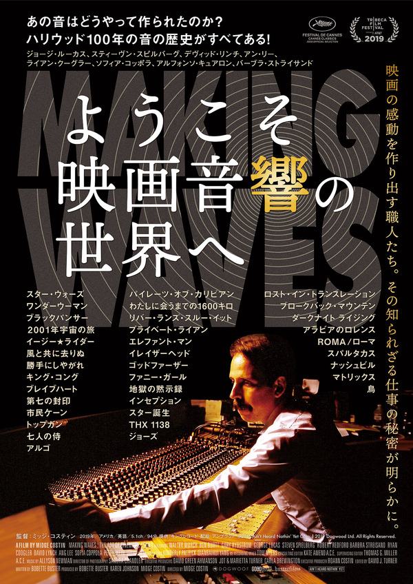 ようこそ映画音響の世界へ 1枚目の写真・画像