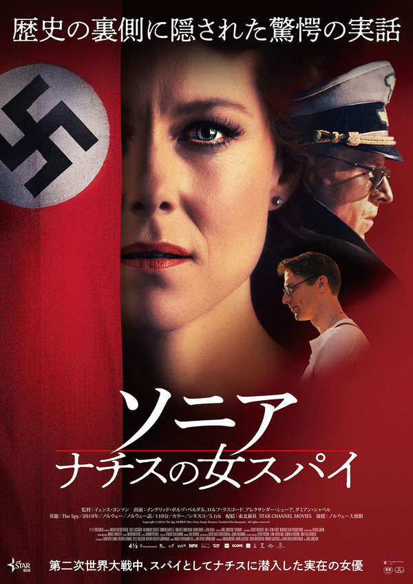 ソニア　ナチスの女スパイ 1枚目の写真・画像