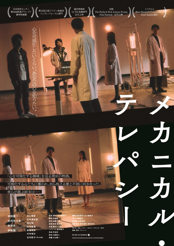 メカニカル・テレパシー 1枚目の写真・画像