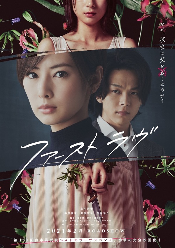 ファーストラヴ 3枚目の写真・画像