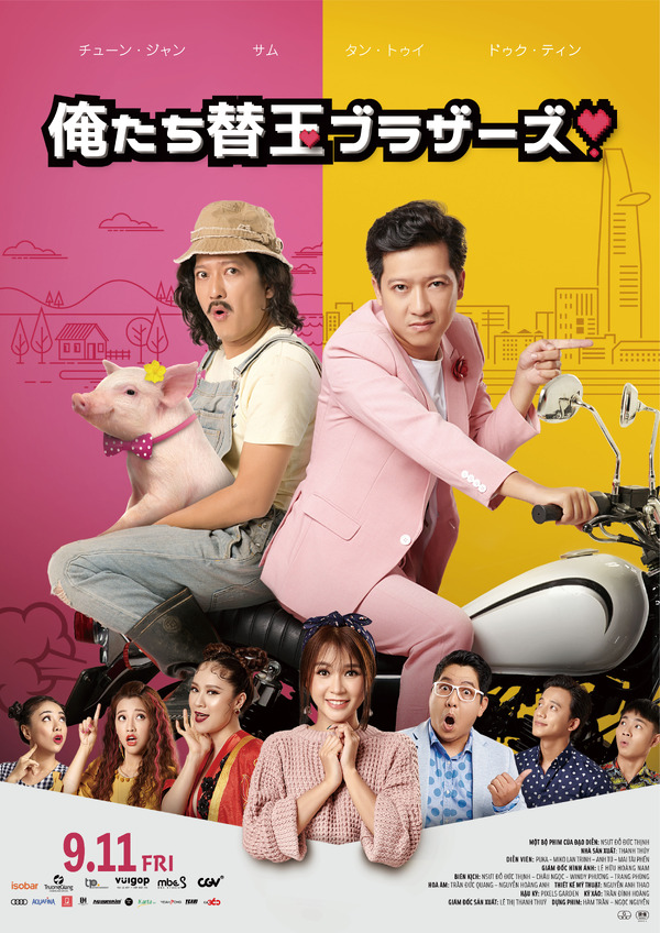 俺たち替玉ブラザーズ！ 1枚目の写真・画像