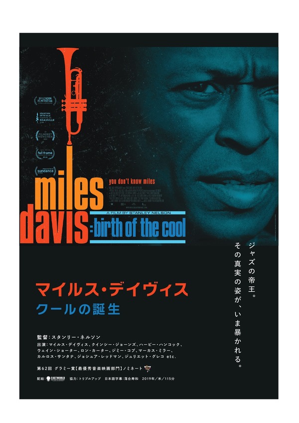 マイルス・デイヴィス　クールの誕生 1枚目の写真・画像