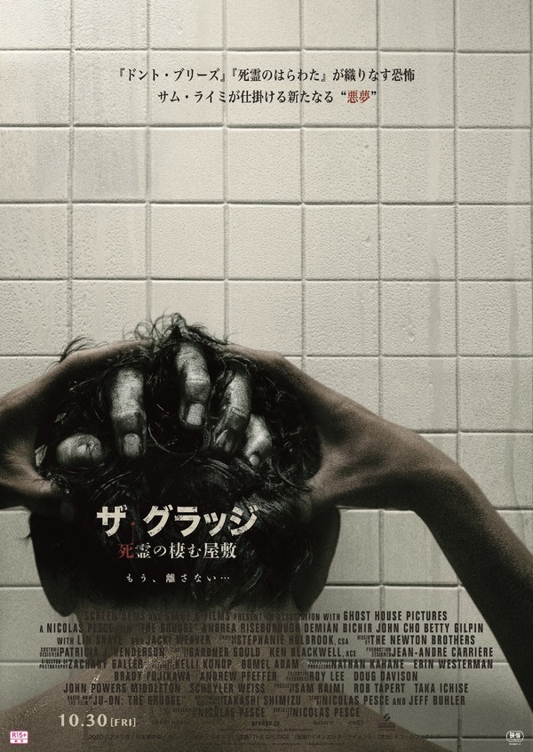ザ・グラッジ 死霊の棲む屋敷 1枚目の写真・画像