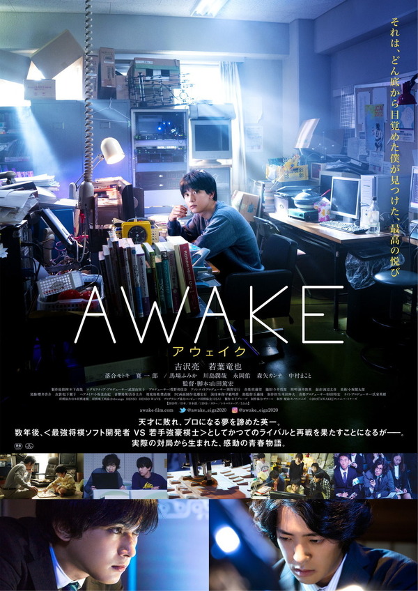 AWAKE 1枚目の写真・画像