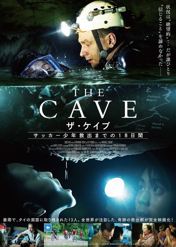 THE CAVE サッカー少年救出までの18日間 1枚目の写真・画像