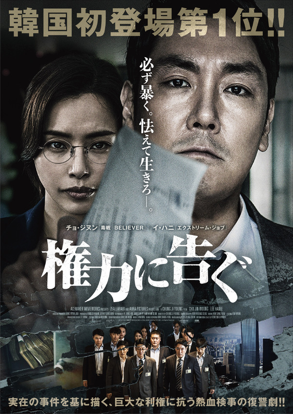 権力に告ぐ 1枚目の写真・画像