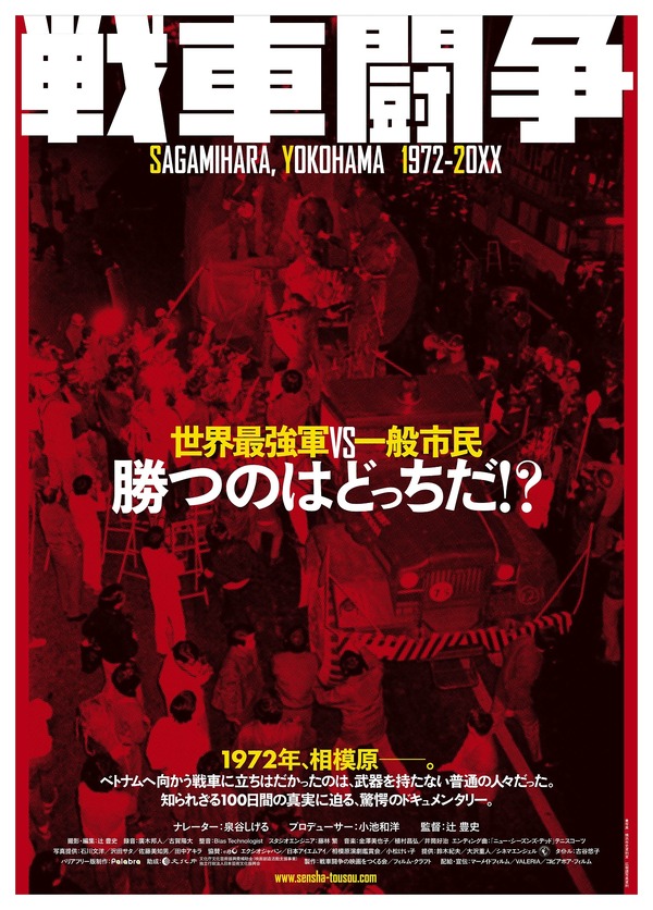 戦車闘争 1枚目の写真・画像