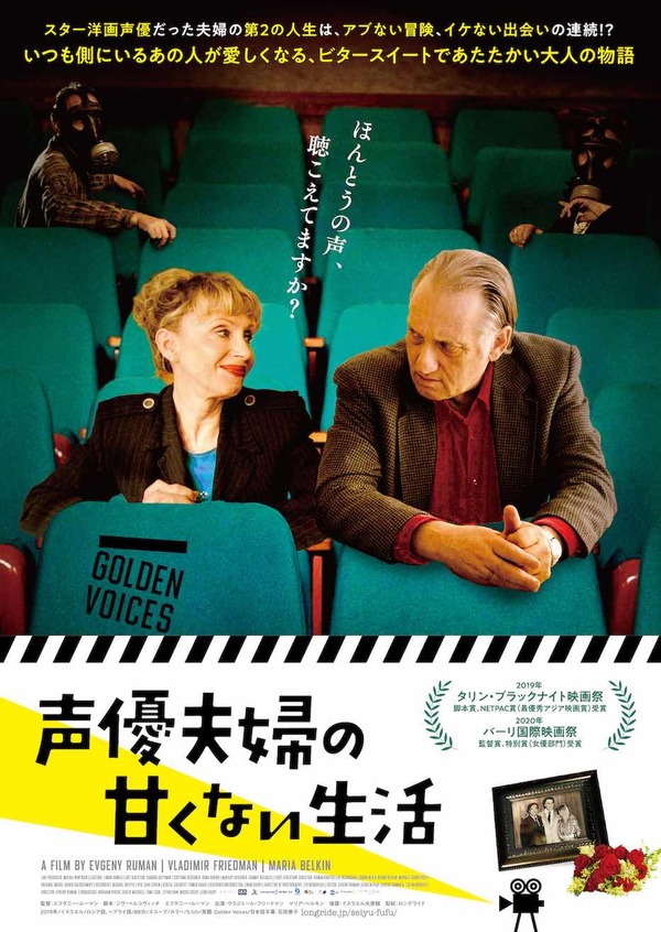 声優夫婦の甘くない生活 1枚目の写真・画像