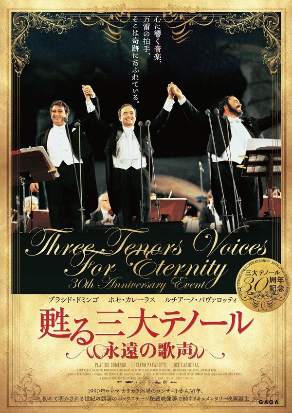 甦る三大テノール 永遠の歌声 1枚目の写真・画像