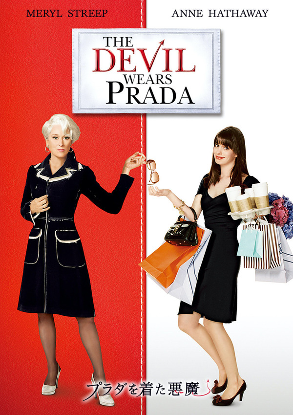プラダを着た悪魔 1枚目の写真・画像