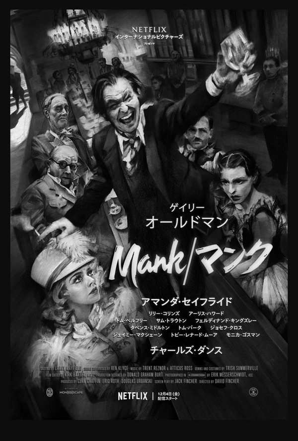 【Netflix映画】Mank／マンク 1枚目の写真・画像