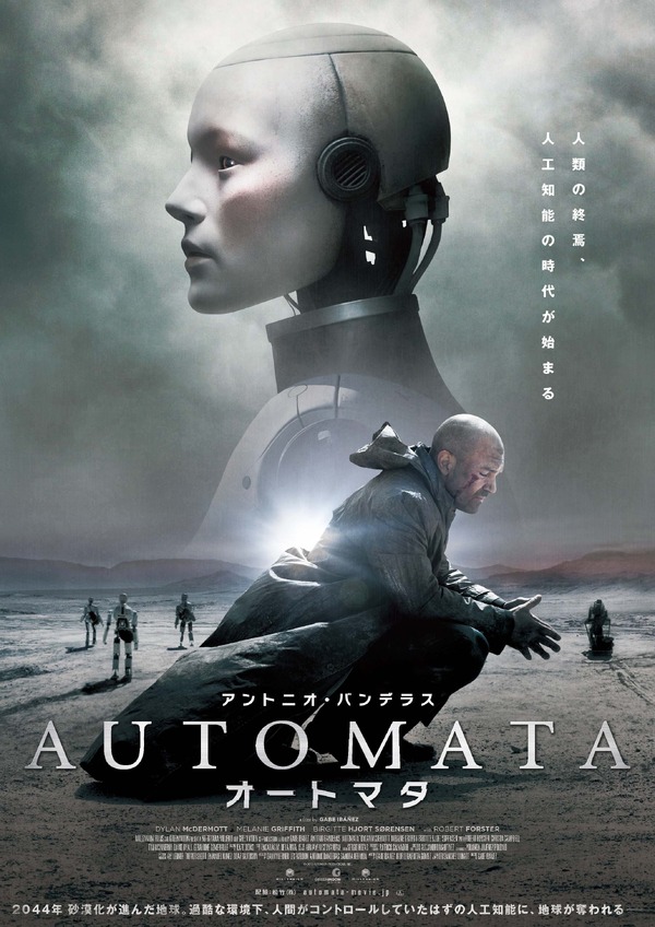 AUTOMATA　オートマタ 1枚目の写真・画像
