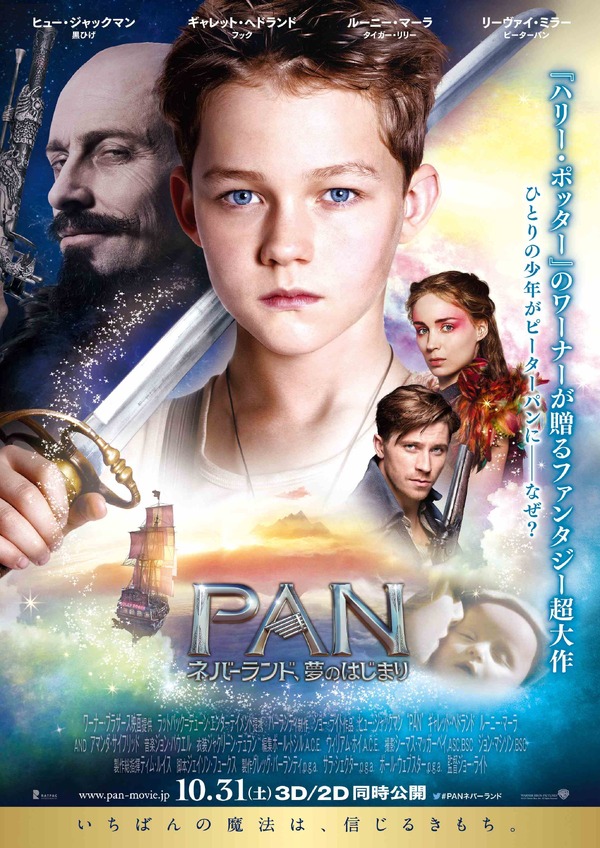 PAN 〜ネバーランド、夢のはじまり〜 1枚目の写真・画像