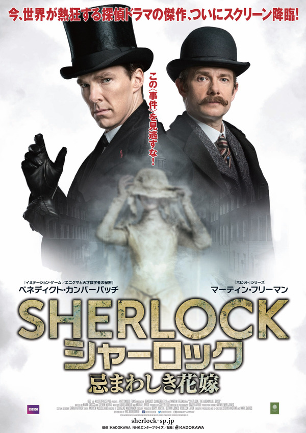 SHERLOCK/シャーロック 忌まわしき花嫁 1枚目の写真・画像
