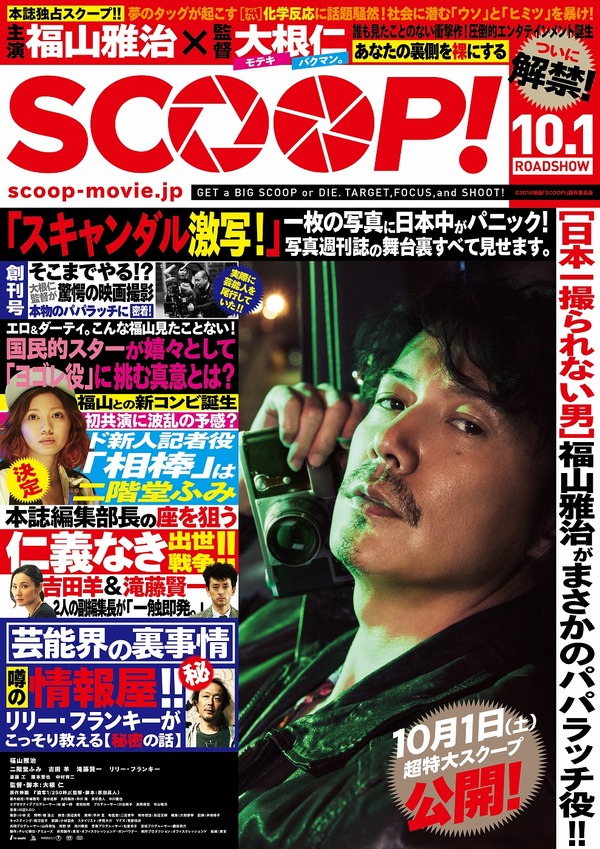 SCOOP! 1枚目の写真・画像