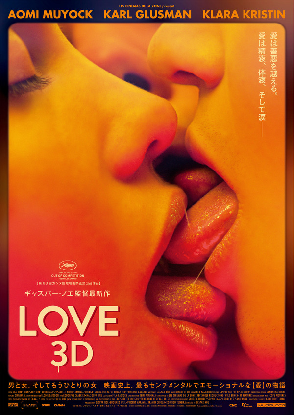 LOVE 3D 1枚目の写真・画像