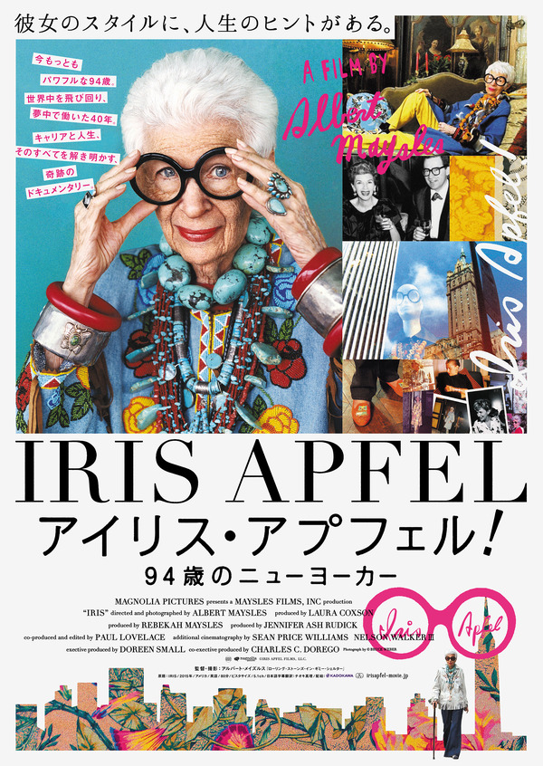 アイリス・アプフェル！94歳のニューヨーカー 1枚目の写真・画像