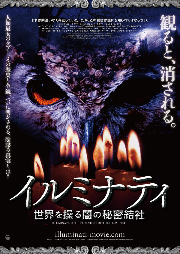 イルミナティ 世界を操る闇の秘密結社 1枚目の写真・画像