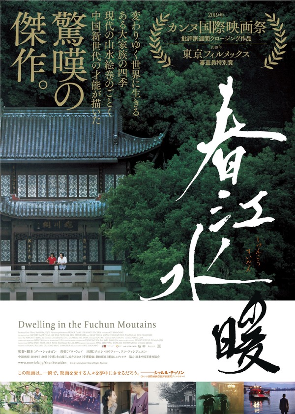 春江水暖～しゅんこうすいだん 1枚目の写真・画像