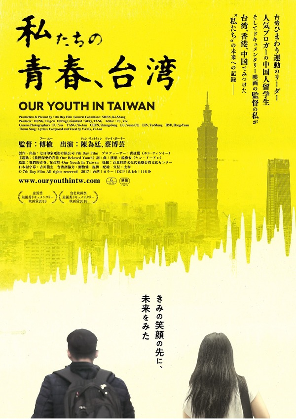 私たちの青春、台湾 1枚目の写真・画像