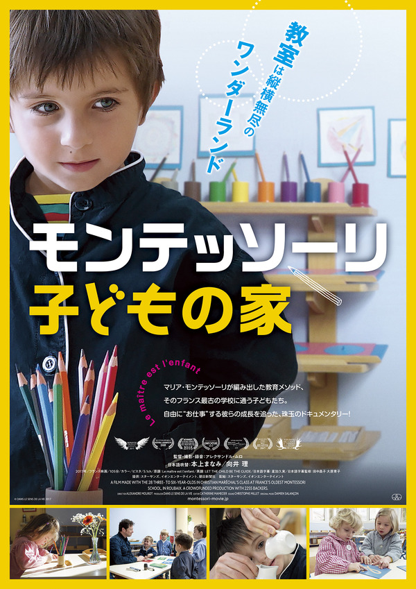 モンテッソーリ 子どもの家 1枚目の写真・画像