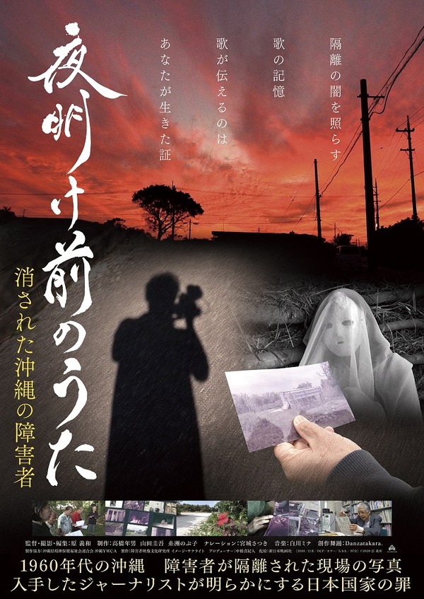 夜明け前のうた ～消された沖縄の障害者～ 1枚目の写真・画像