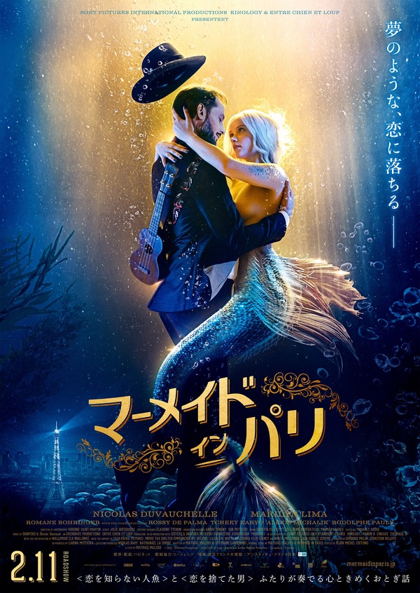 マーメイド・イン・パリ 1枚目の写真・画像