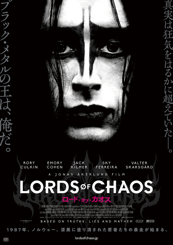 ロード・オブ・カオス 1枚目の写真・画像
