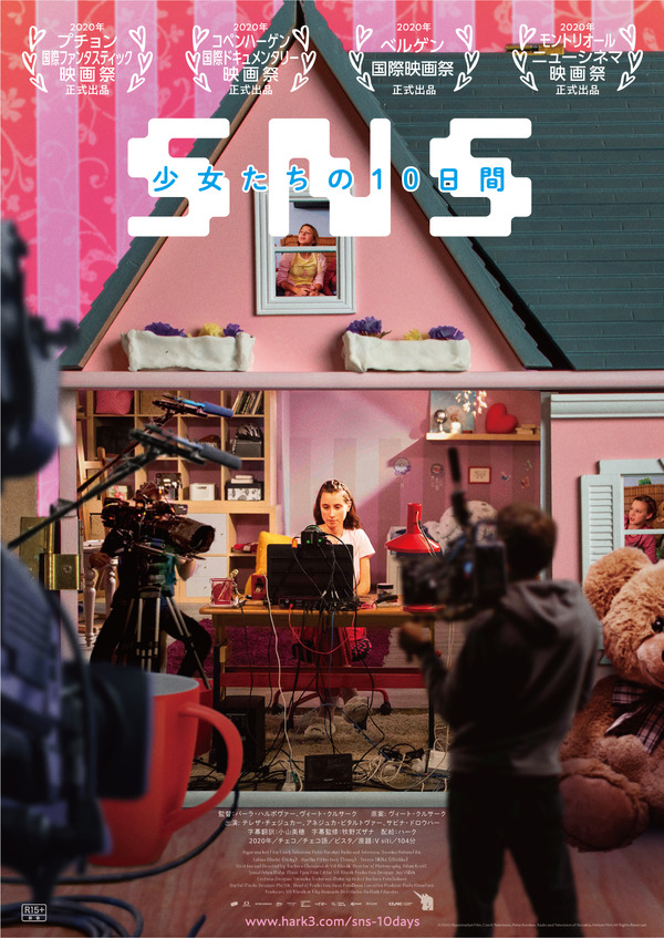 SNS　少女たちの10日間 1枚目の写真・画像