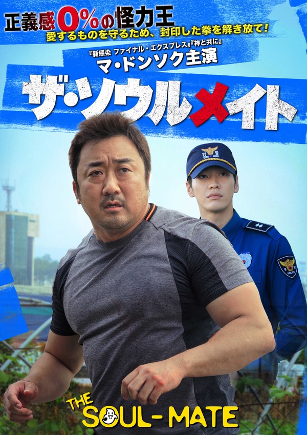 ザ・ソウルメイト 1枚目の写真・画像
