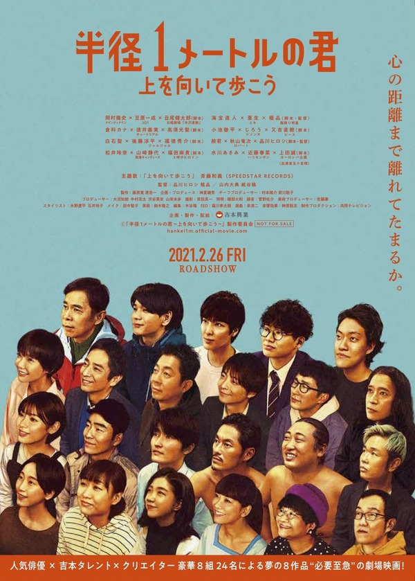 半径1メートルの君～上を向いて歩こう～ 1枚目の写真・画像