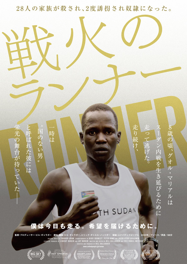 戦火のランナー 1枚目の写真・画像