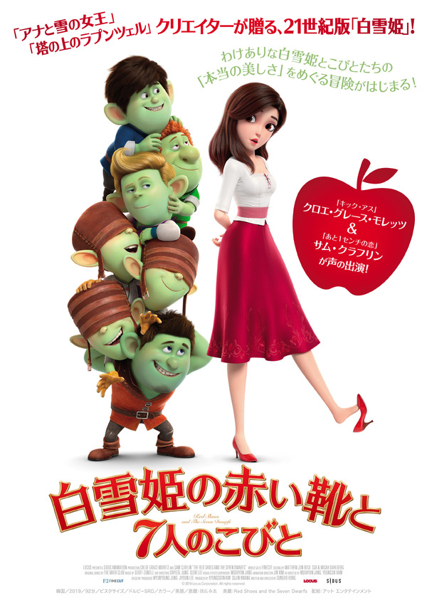 白雪姫の赤い靴と7人のこびと 1枚目の写真・画像