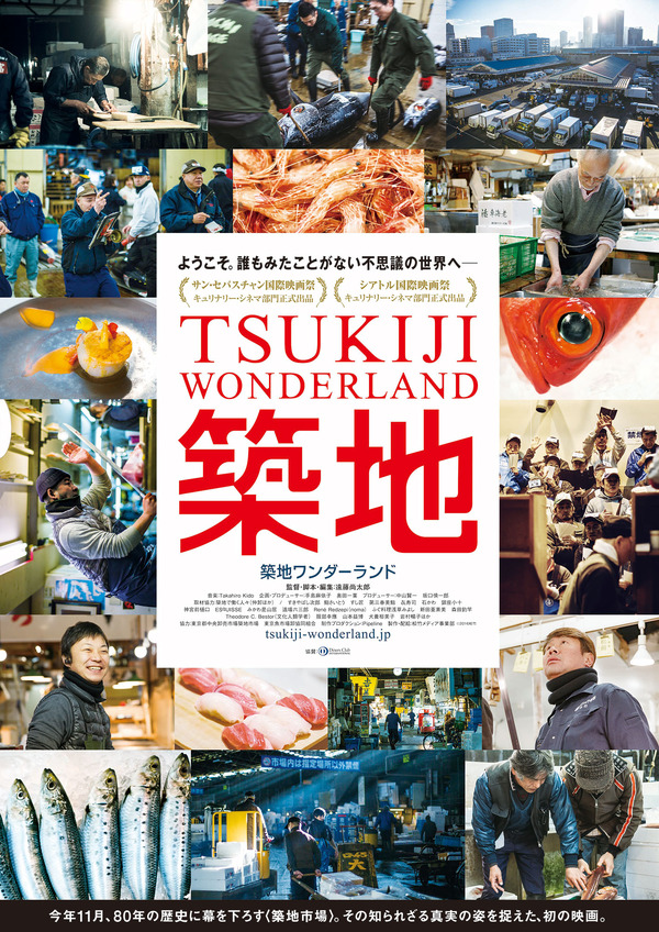 TSUKIJI WONDERLAND（築地ワンダーランド） 1枚目の写真・画像