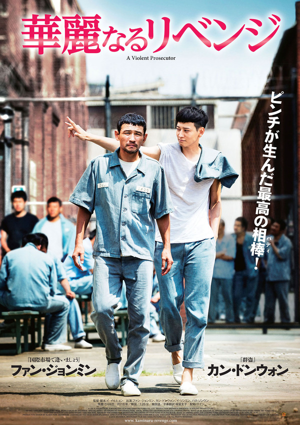 華麗なるリベンジ 1枚目の写真・画像