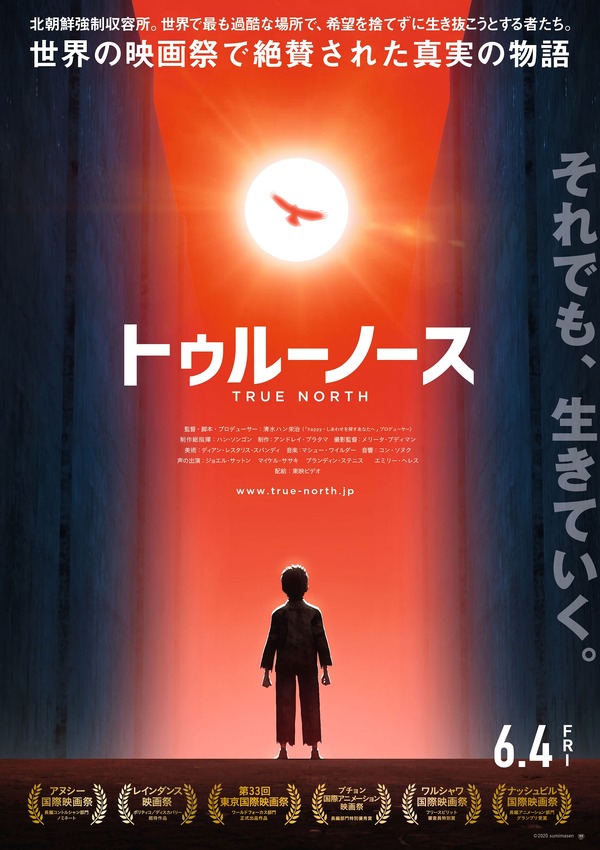 トゥルーノース 1枚目の写真・画像