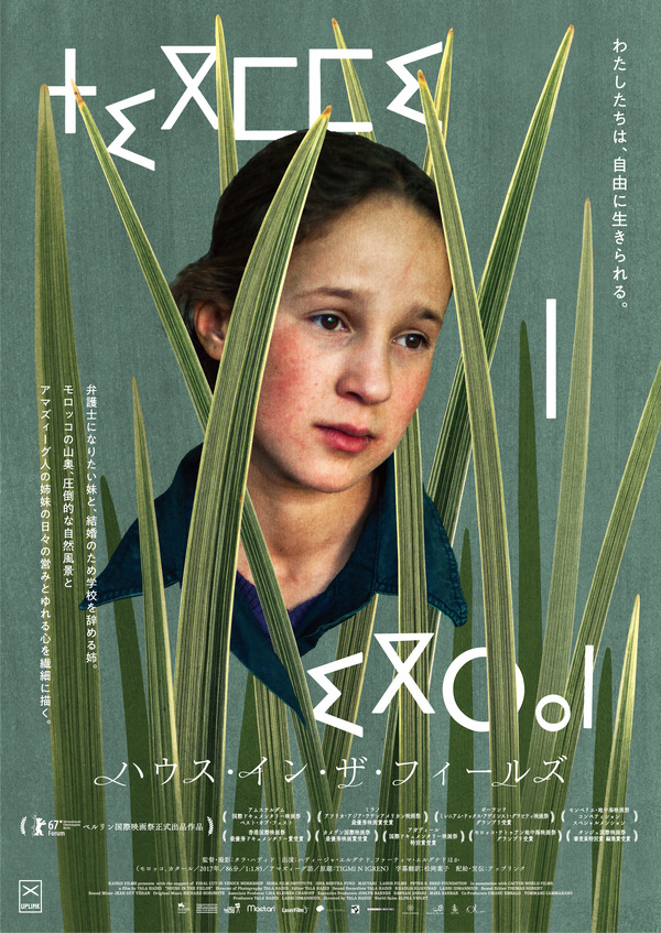 ハウス・イン・ザ・フィールズ 1枚目の写真・画像