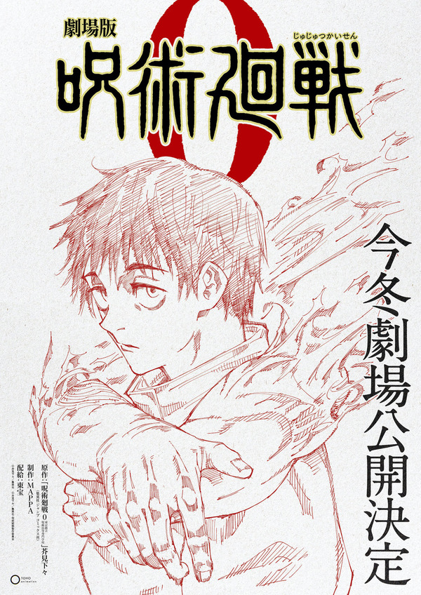 劇場版 呪術廻戦 0 4枚目の写真・画像