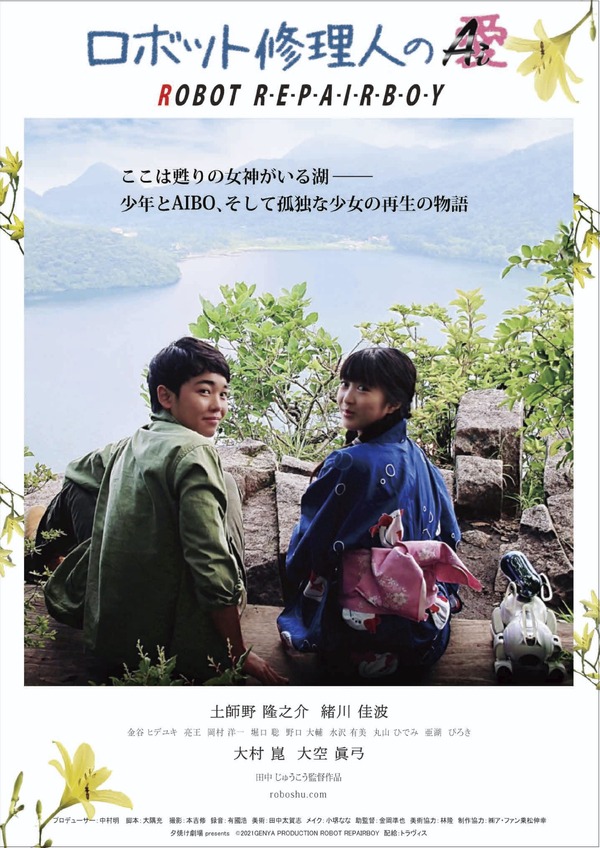 ロボット修理⼈のAi（愛） 1枚目の写真・画像